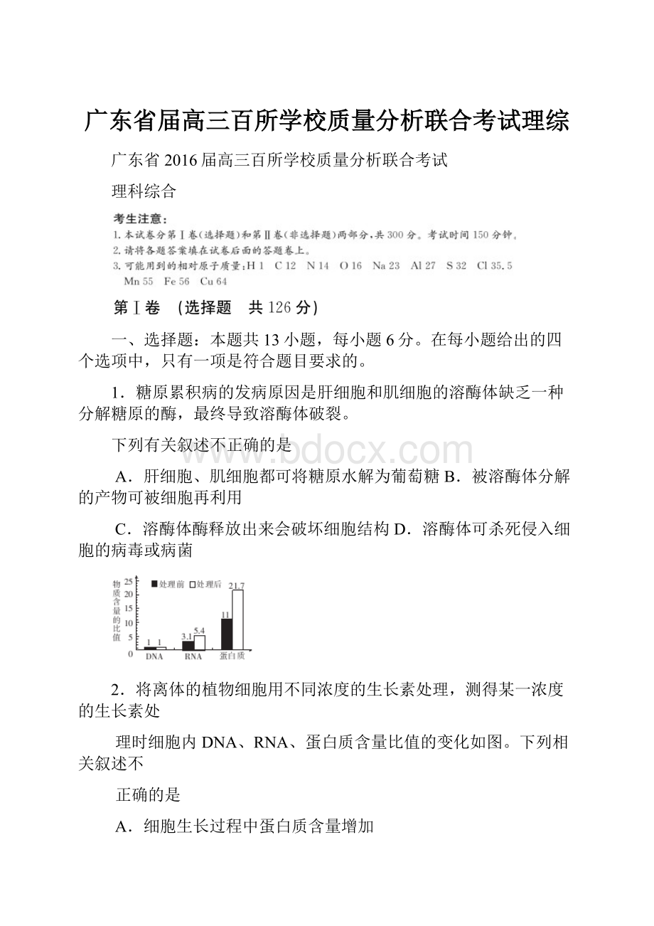 广东省届高三百所学校质量分析联合考试理综.docx_第1页