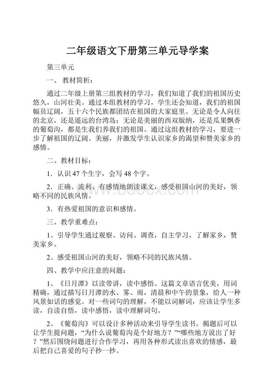 二年级语文下册第三单元导学案.docx