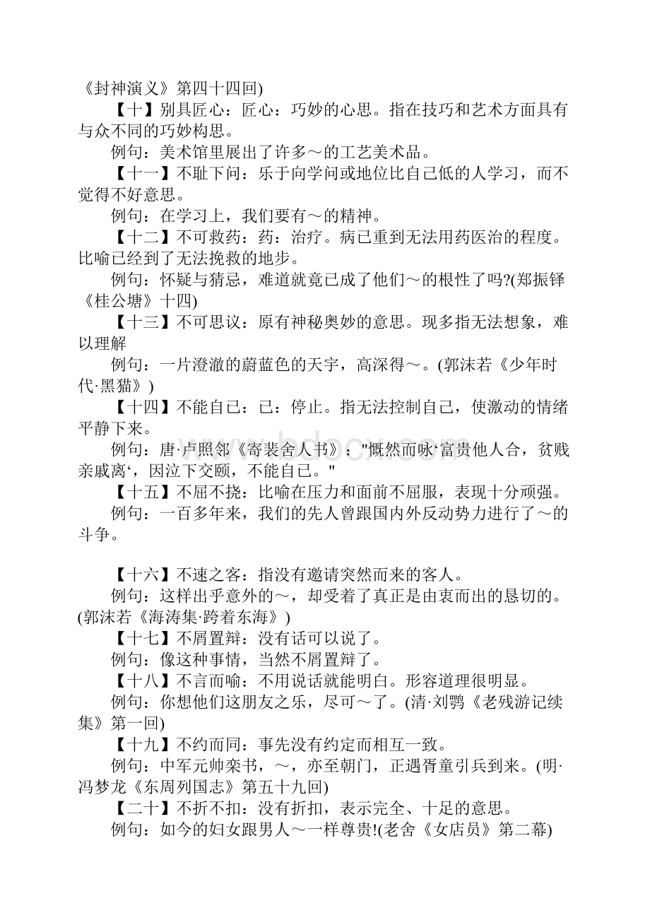 初中语文课本中重点成语归纳183个.docx_第2页