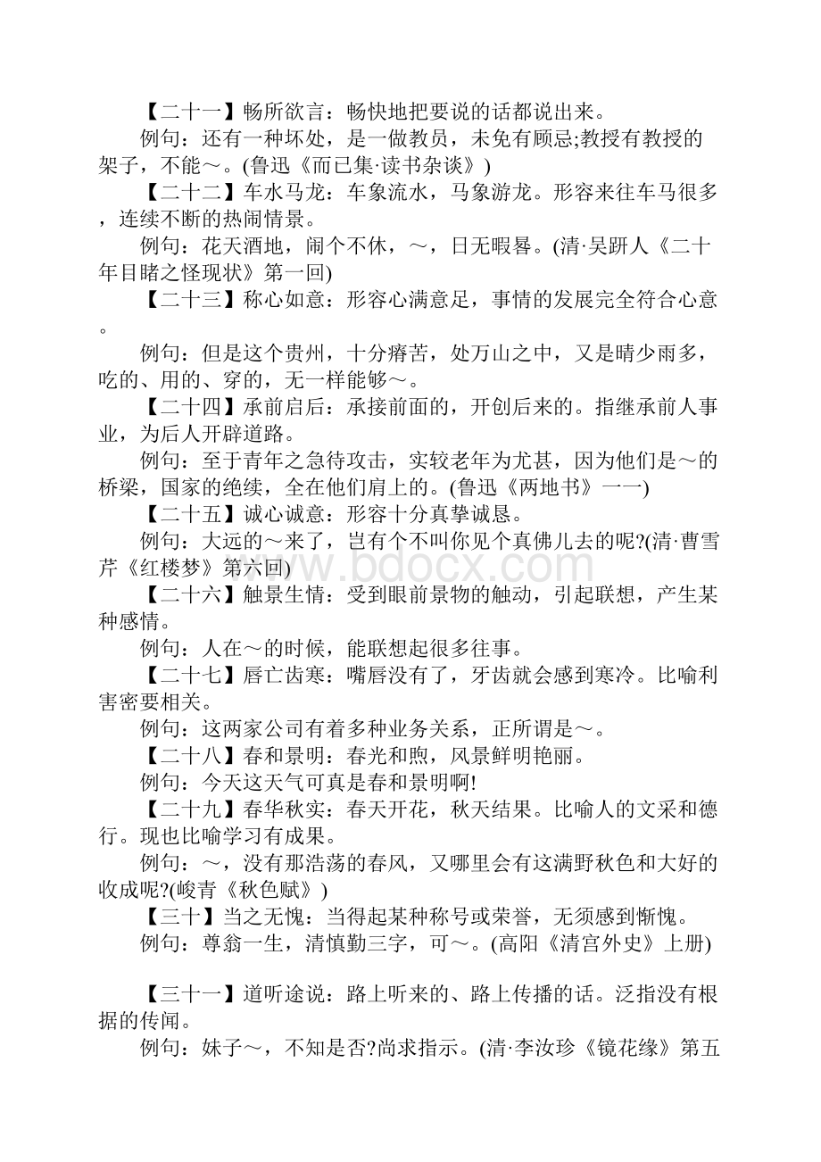 初中语文课本中重点成语归纳183个.docx_第3页