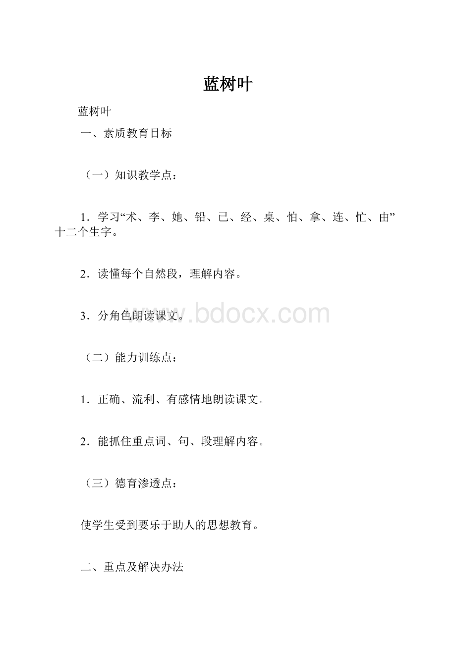 蓝树叶.docx_第1页