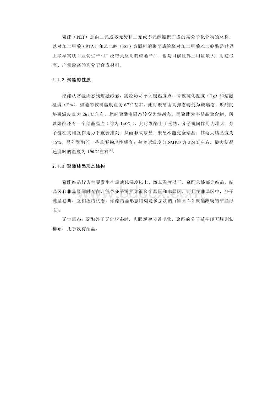 PET薄膜的生产工艺处理.docx_第2页