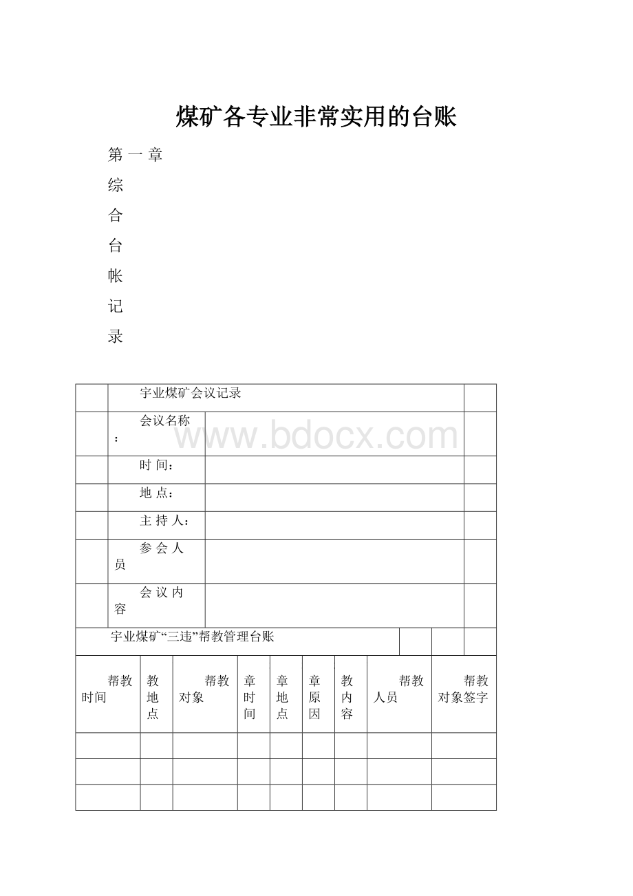 煤矿各专业非常实用的台账.docx