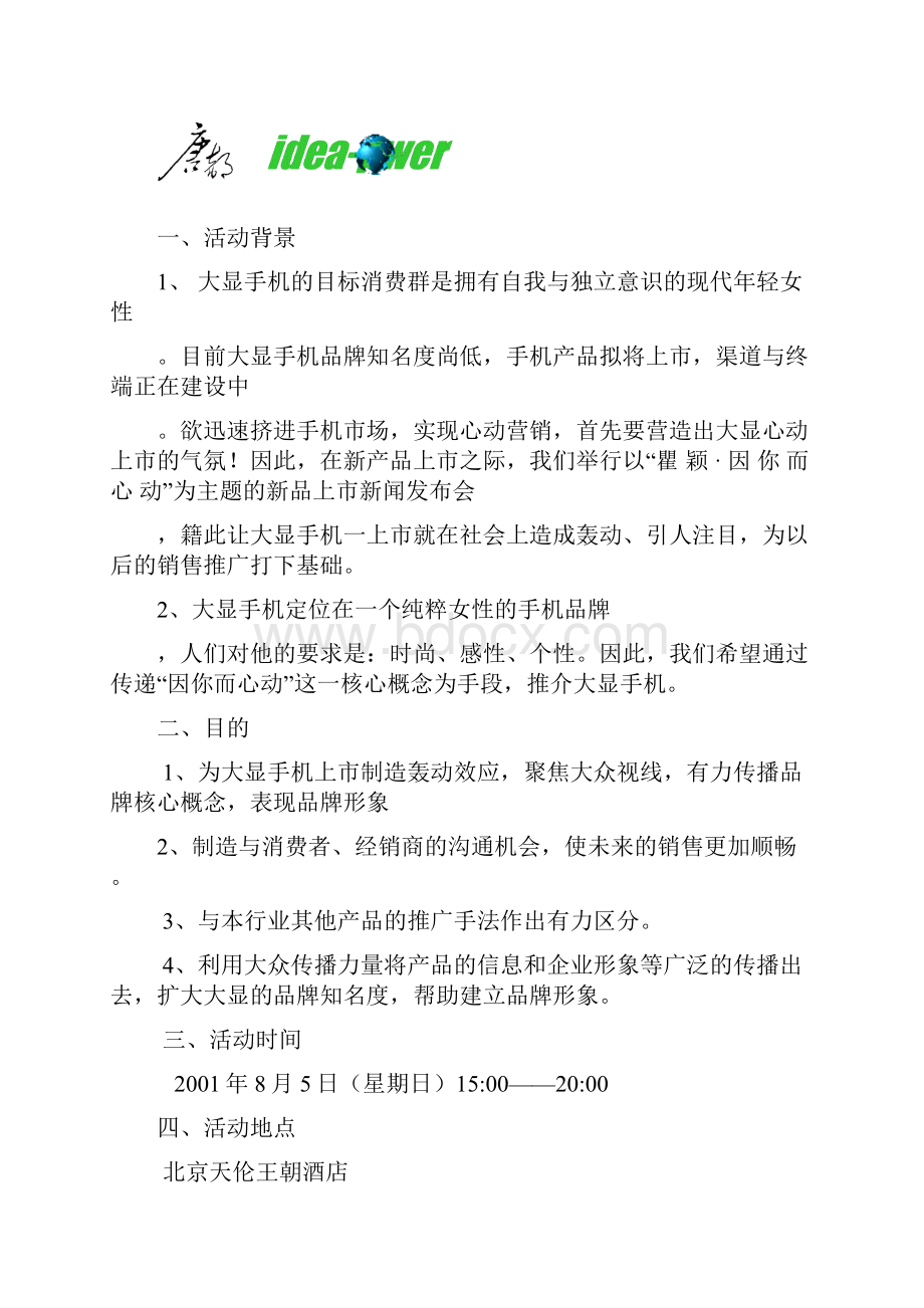 大显手机新品上市新闻发布会执行方案.docx_第2页