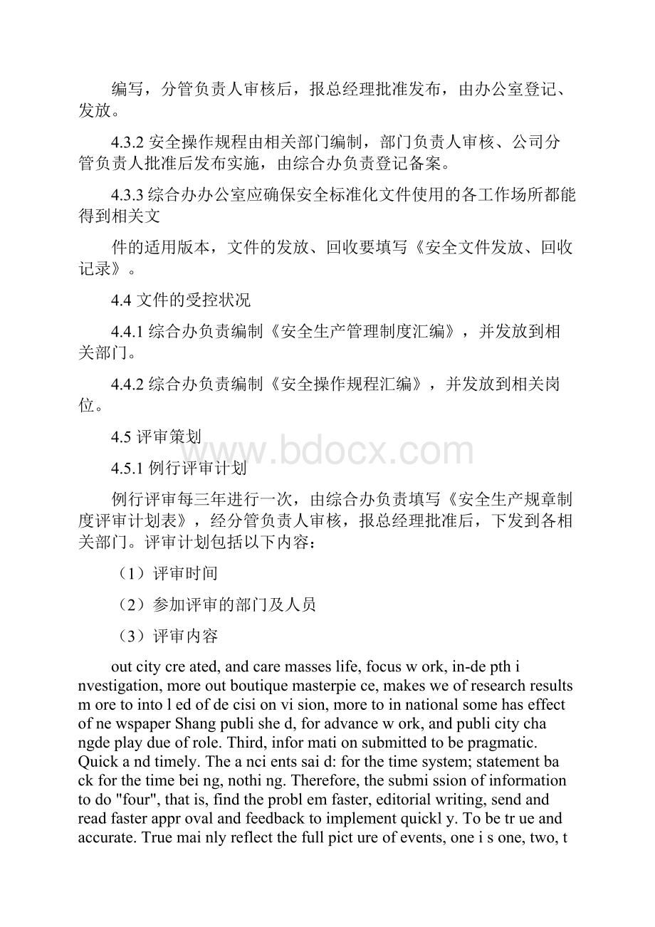 安全生产规章制度评审修订管理制度doc.docx_第3页