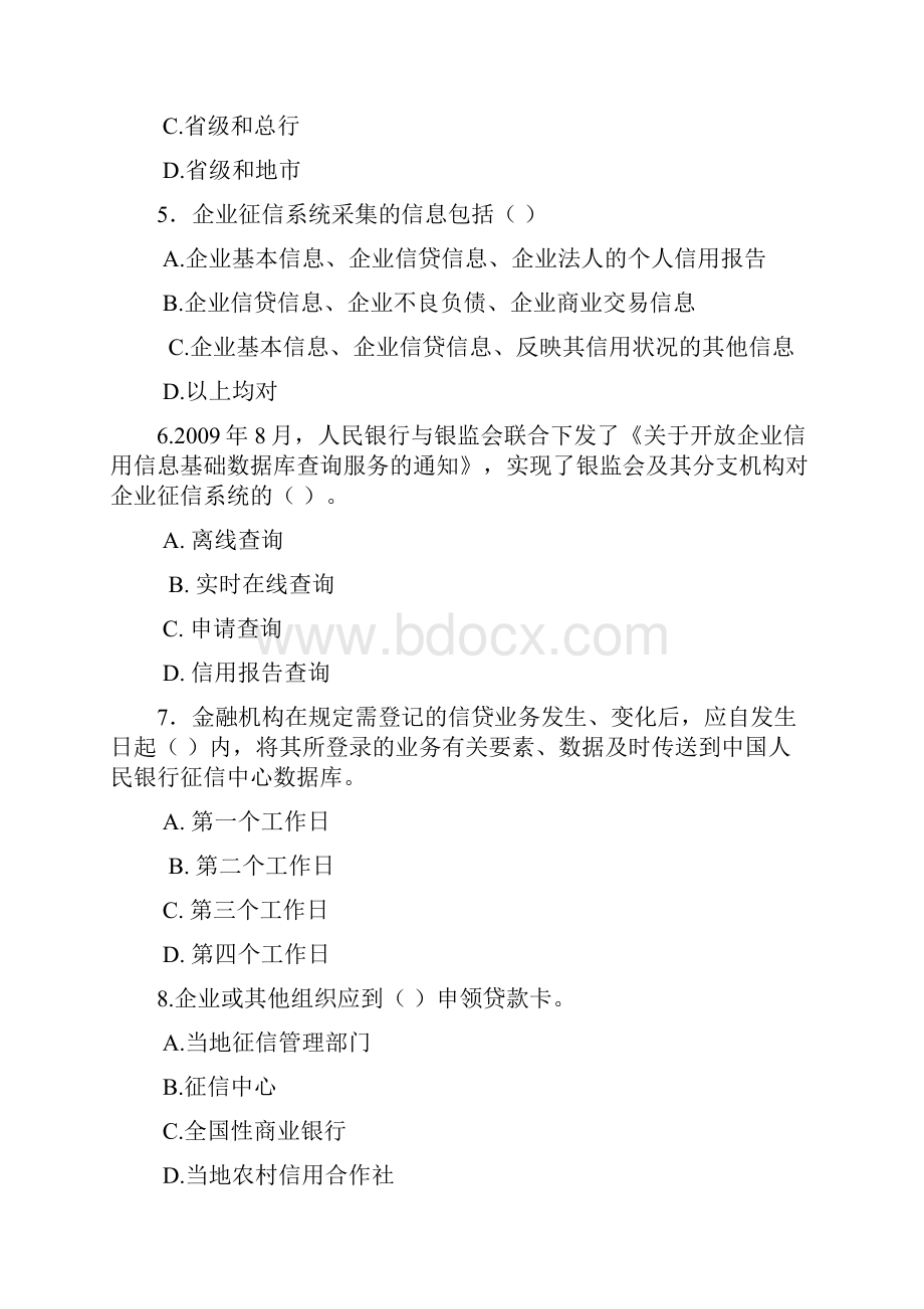 参考试题2企业征信系统建设与应用工作知识.docx_第2页