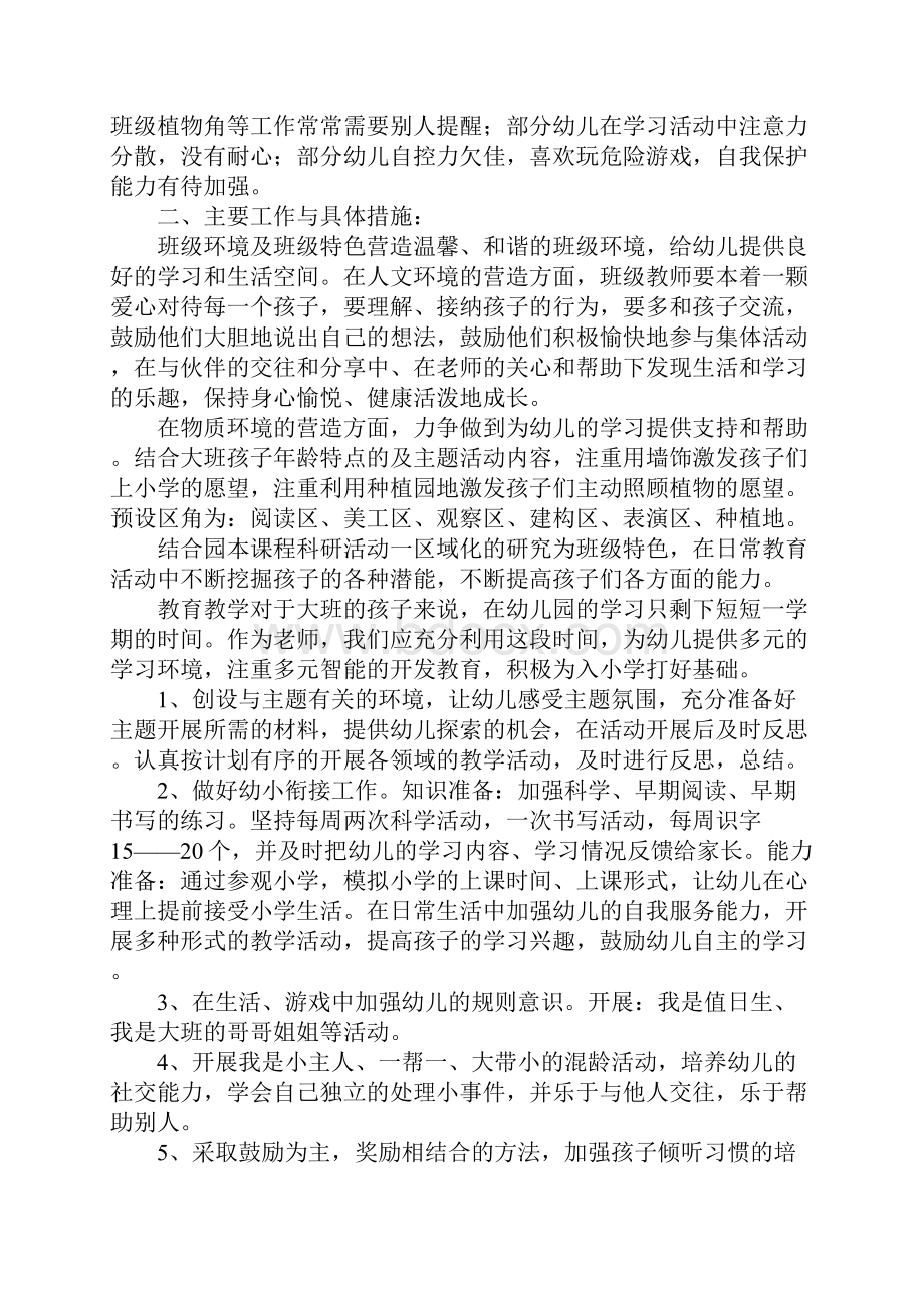 大班的下学期班务计划.docx_第2页