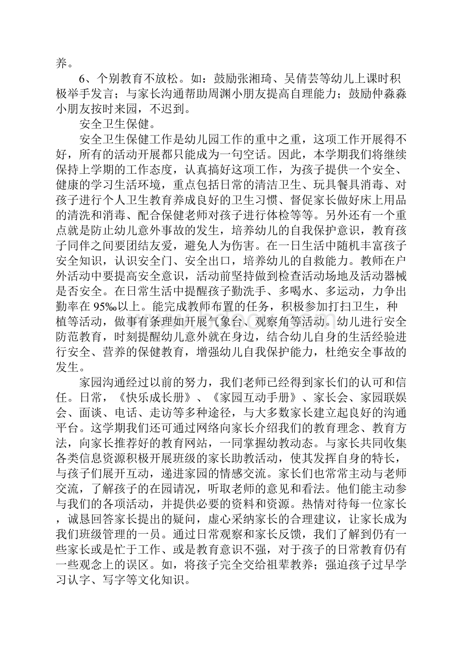 大班的下学期班务计划.docx_第3页