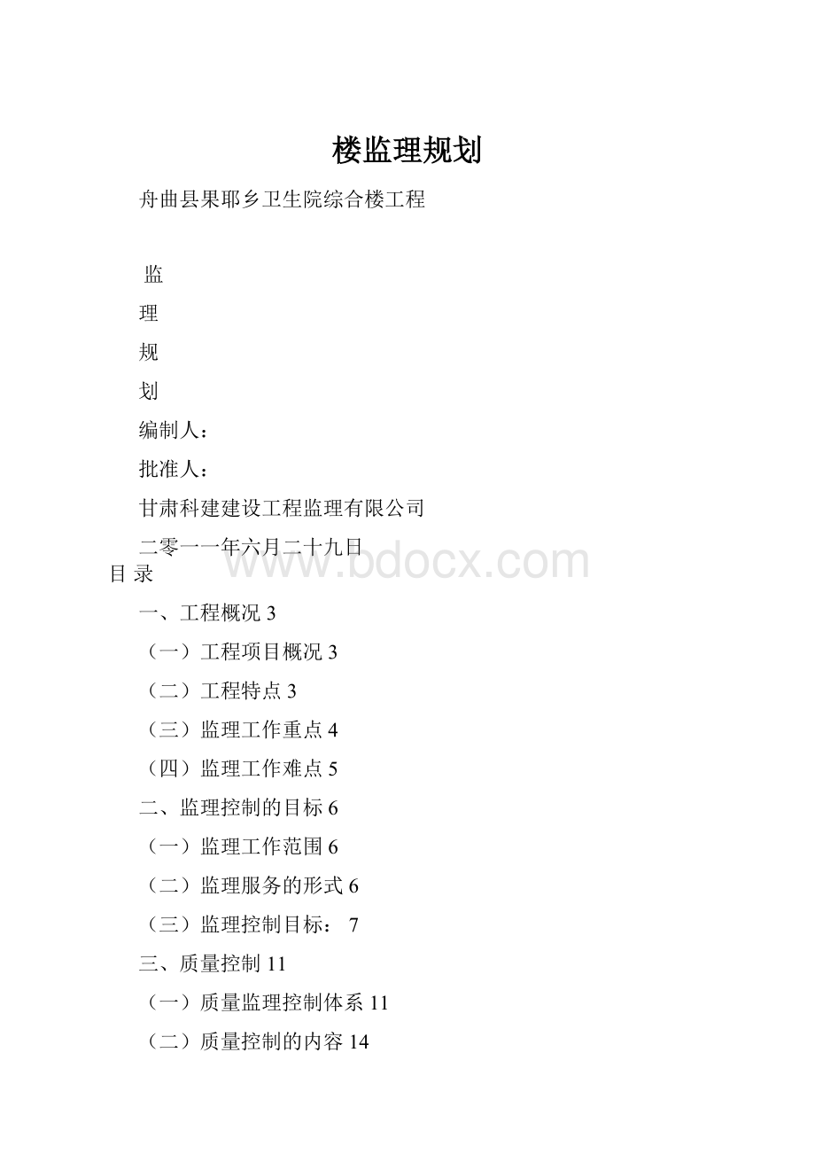 楼监理规划.docx