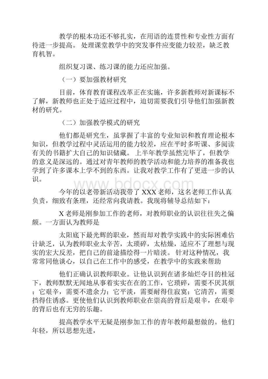 以老带新教师培养工作计划7篇.docx_第2页