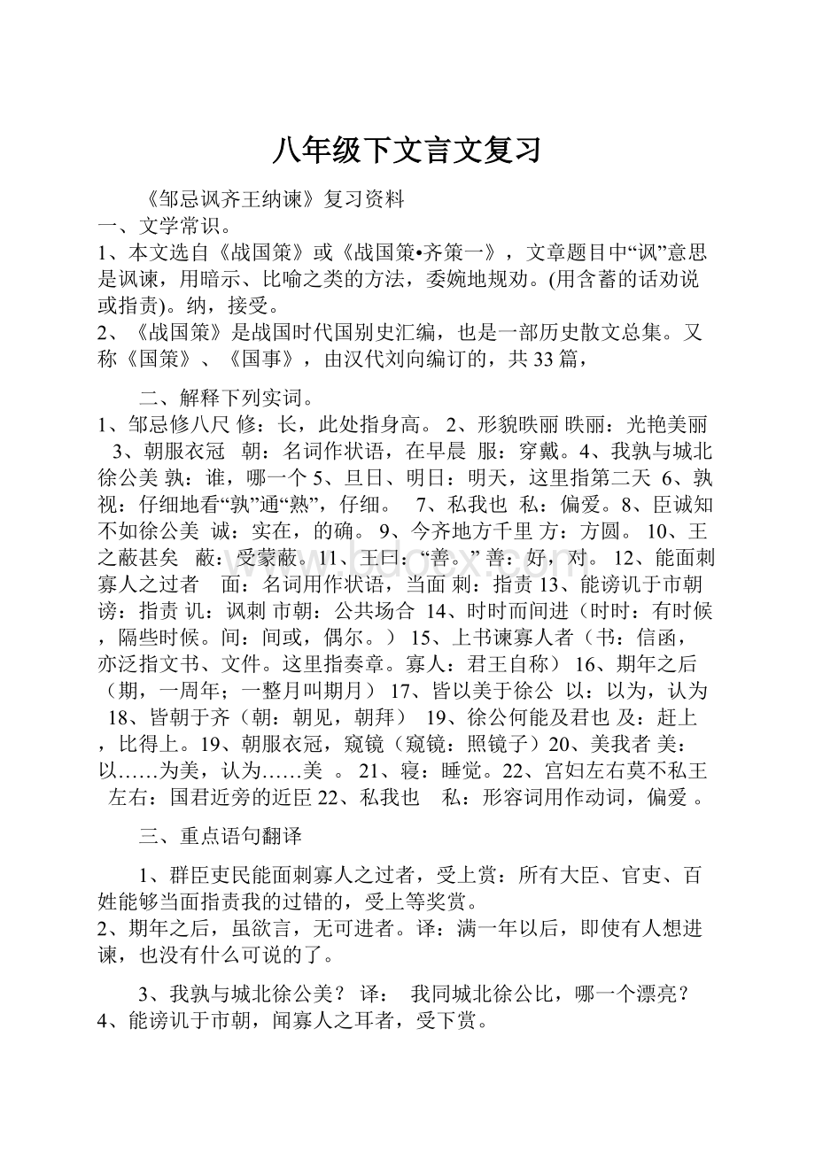 八年级下文言文复习.docx_第1页