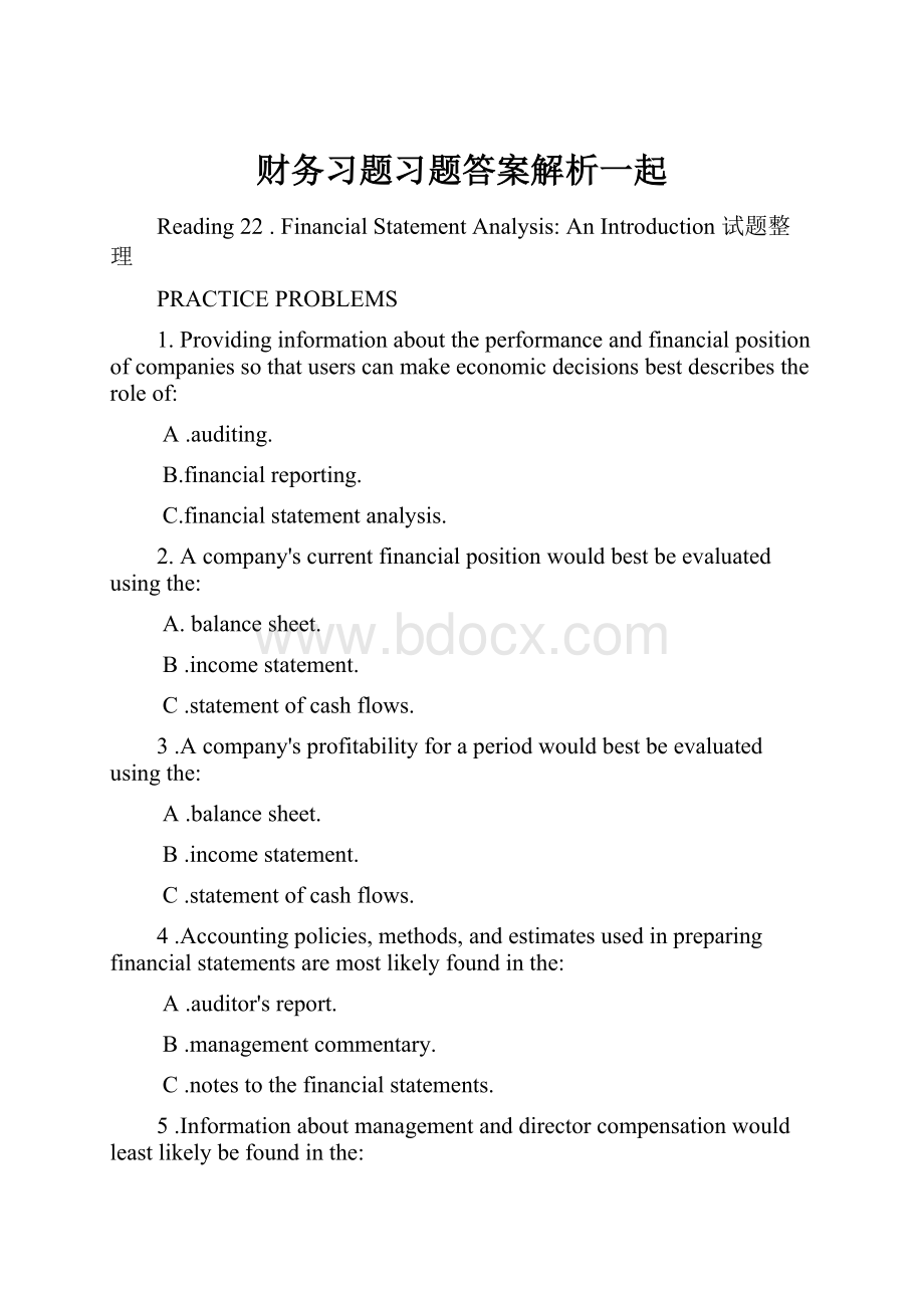 财务习题习题答案解析一起.docx