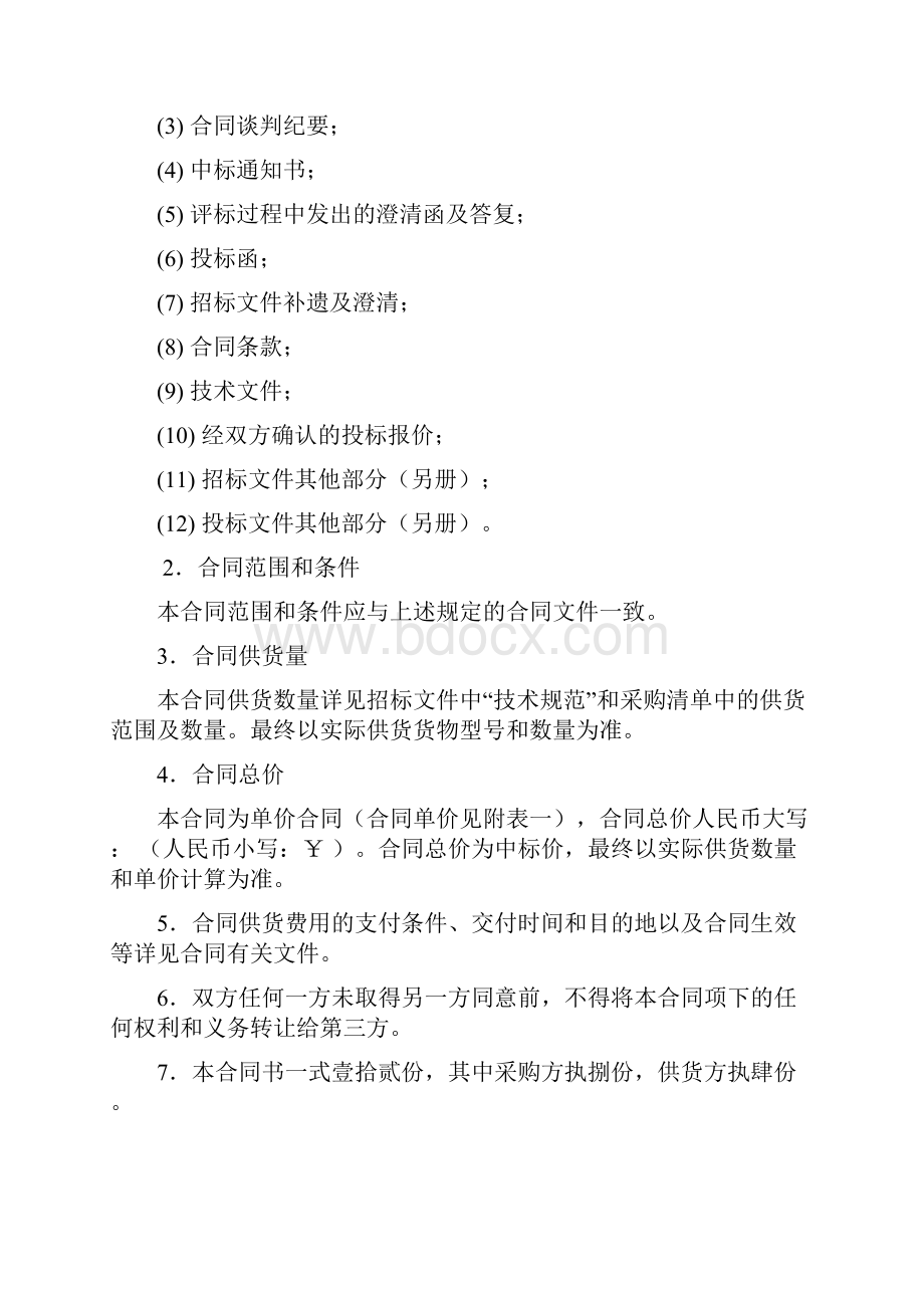 汽柴油采购供应规定合同812.docx_第2页