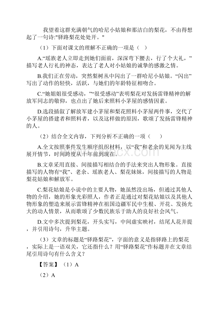 七年级下册语文课外阅读理解及答案.docx_第2页