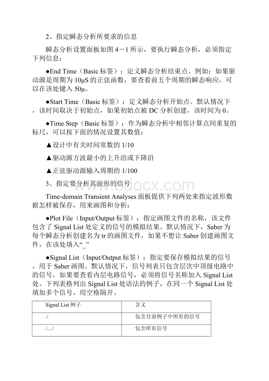 时域分析saber.docx_第2页