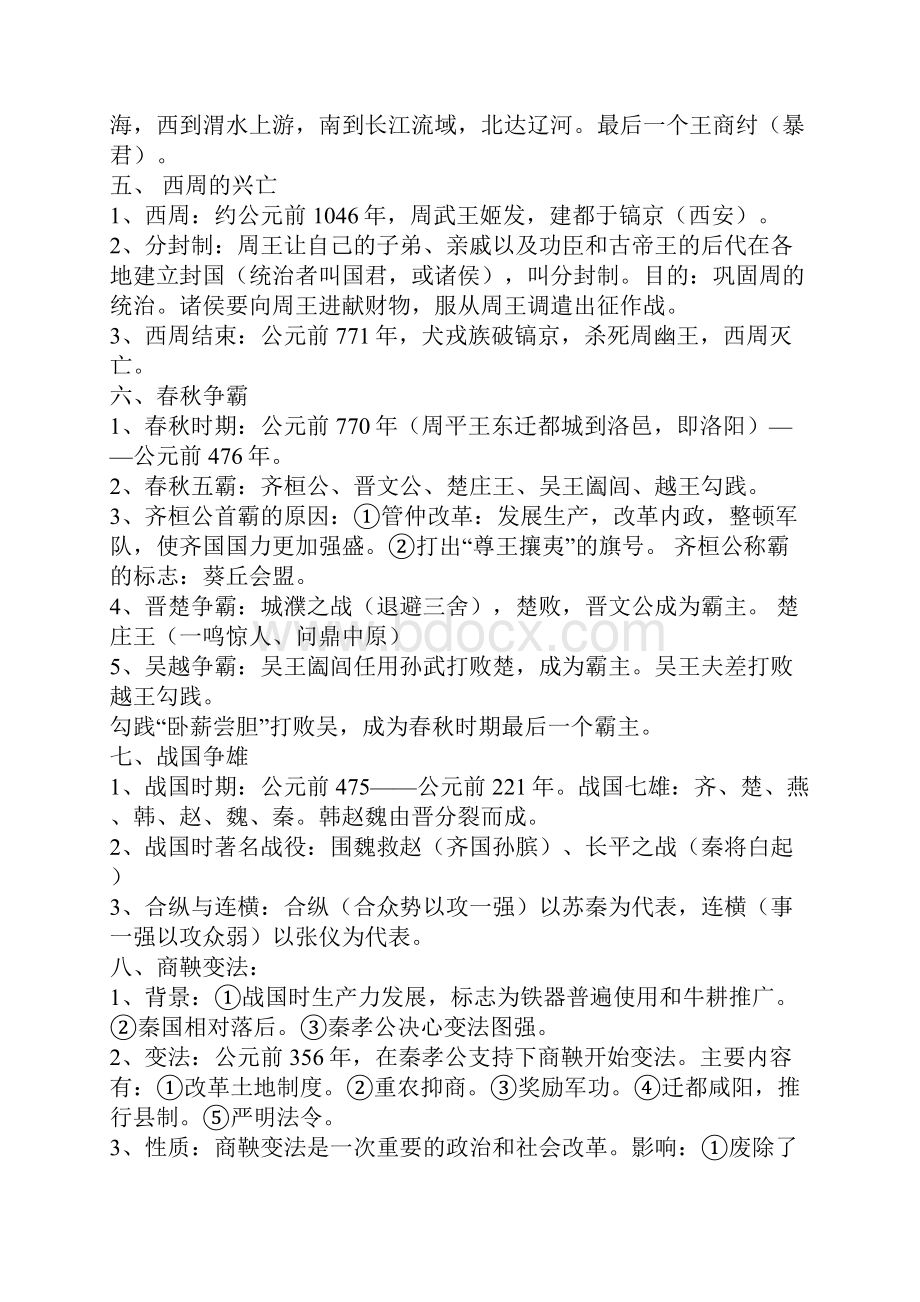 初一历史资料.docx_第2页