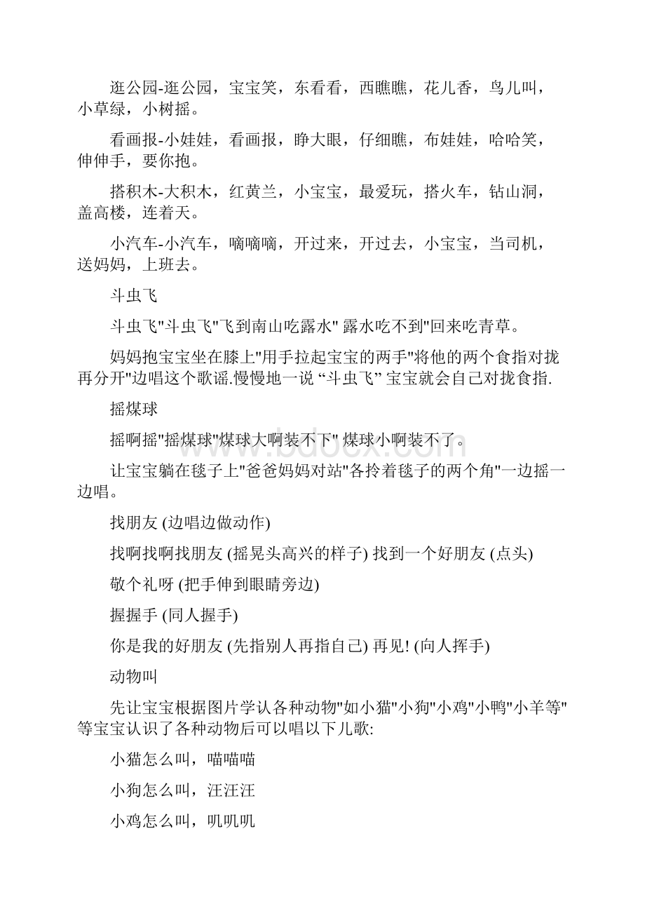 教材童谣接近100首童谣的歌词.docx_第2页