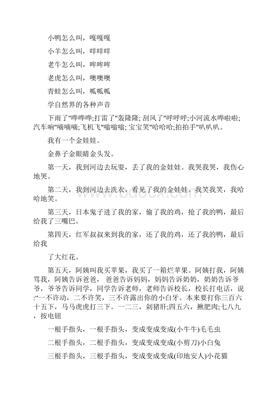 教材童谣接近100首童谣的歌词.docx_第3页