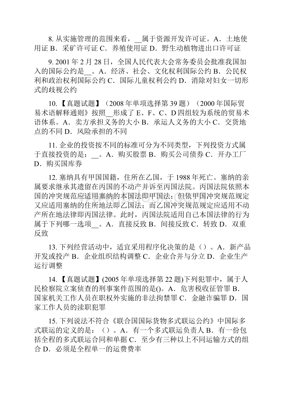 江西省综合法律知识犯罪的构成考试试题.docx_第2页