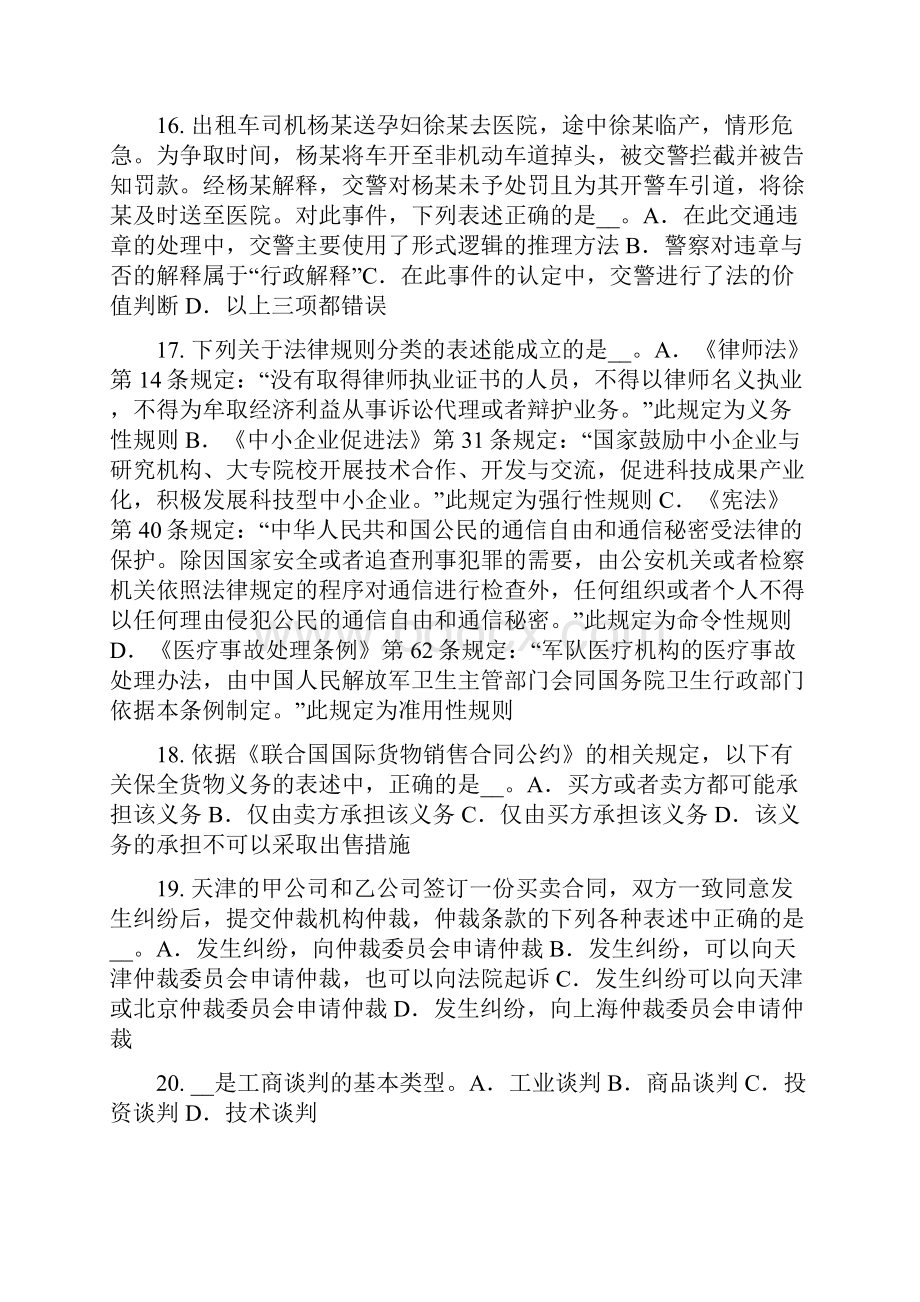 江西省综合法律知识犯罪的构成考试试题.docx_第3页