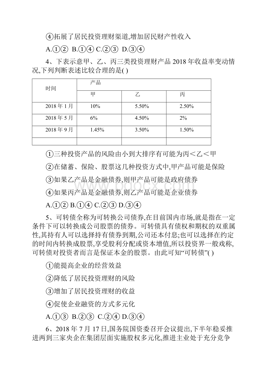 届高考政治总复习练习专题二 生产劳动与经营.docx_第2页