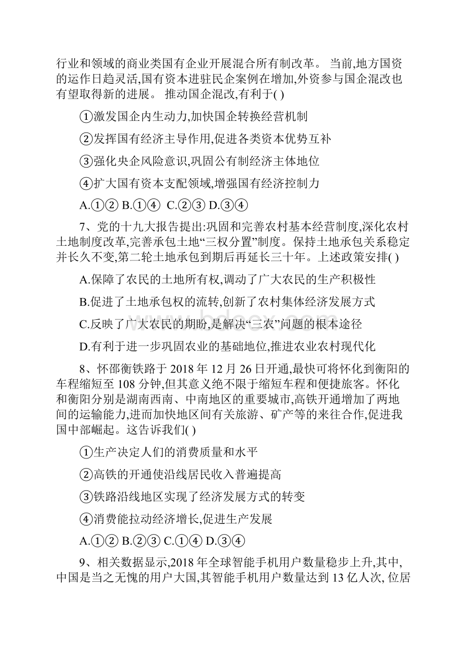 届高考政治总复习练习专题二 生产劳动与经营.docx_第3页