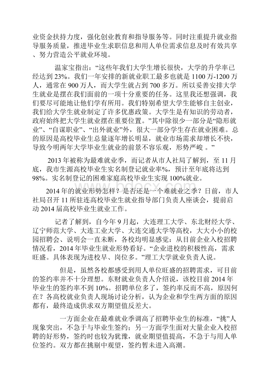 大学生调研报告.docx_第3页