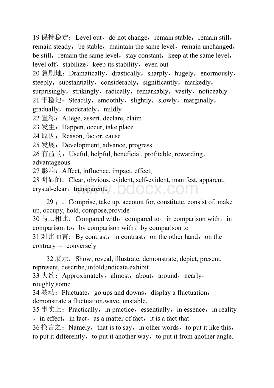 替换词汇.docx_第2页