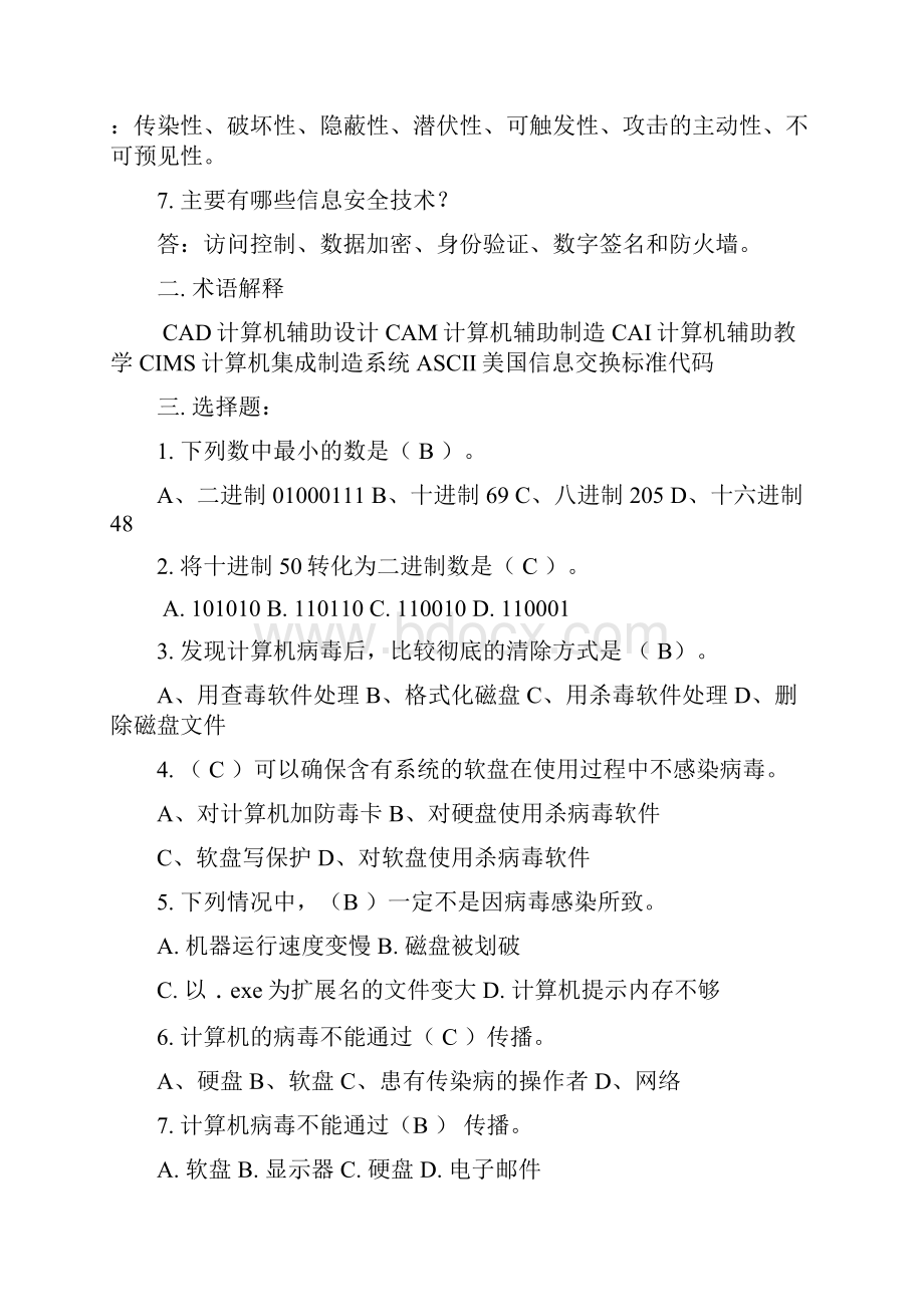 第一单元计算机作业.docx_第2页