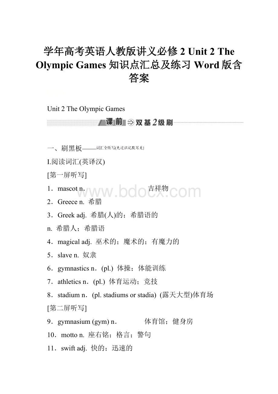 学年高考英语人教版讲义必修2 Unit 2 The Olympic Games 知识点汇总及练习 Word版含答案.docx