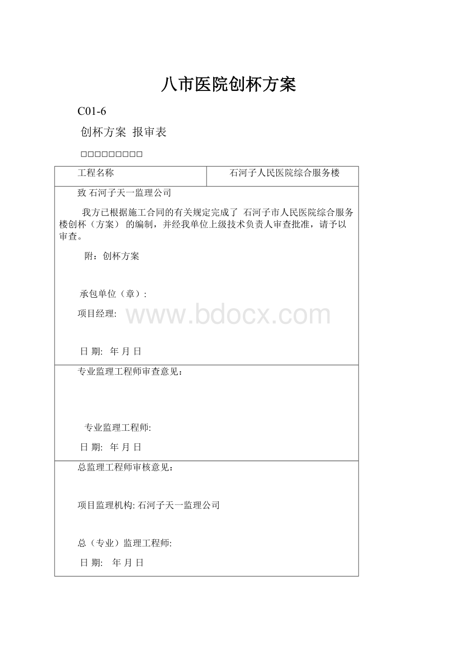 八市医院创杯方案.docx