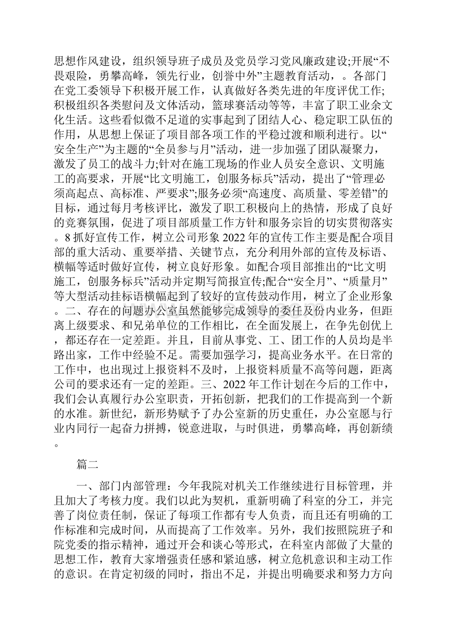 综合办个人工作总结.docx_第3页