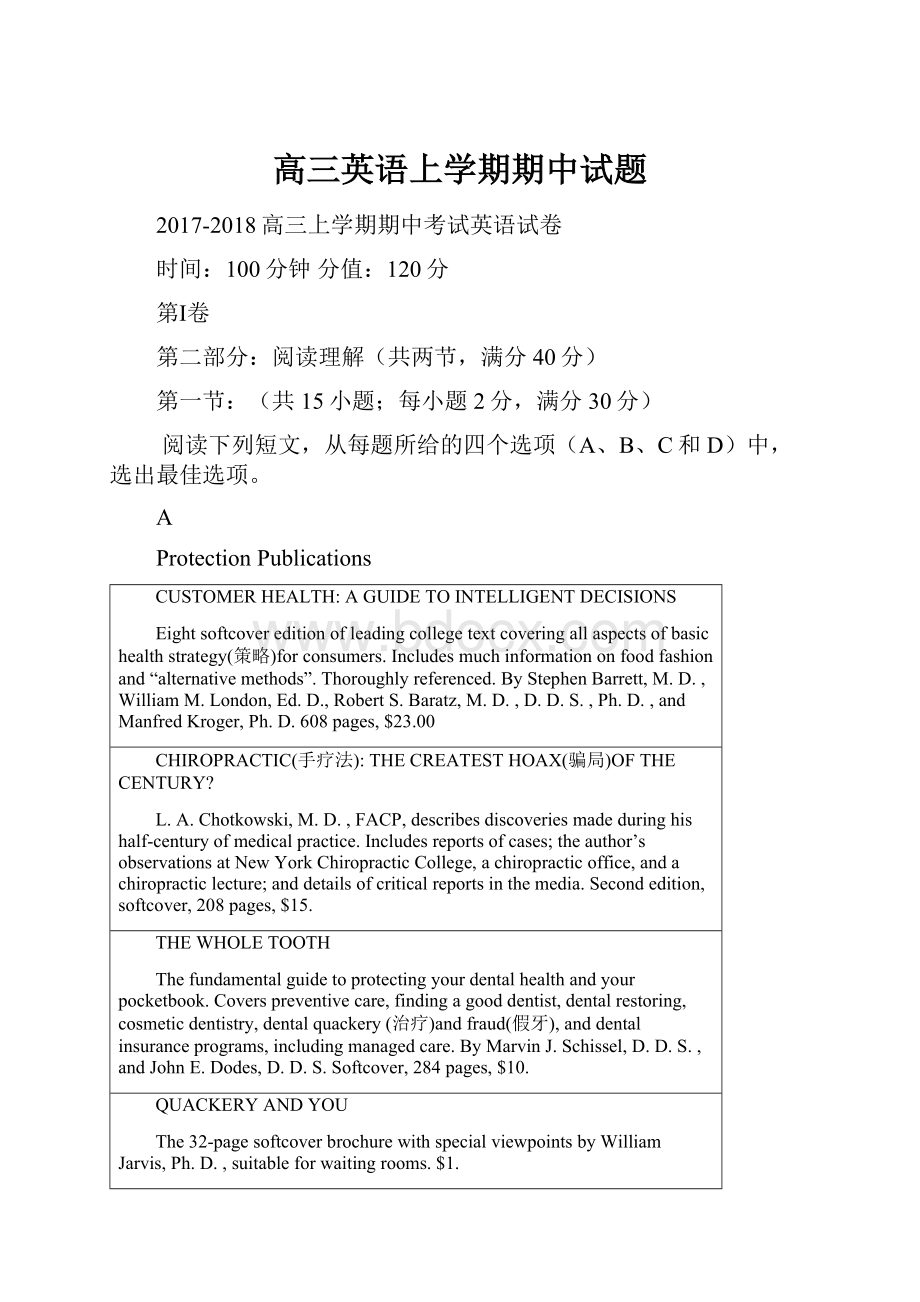 高三英语上学期期中试题.docx