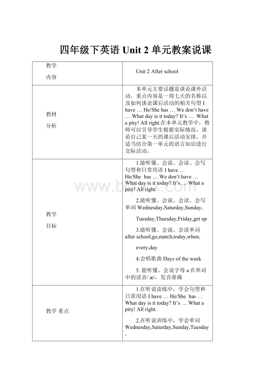 四年级下英语 Unit 2 单元教案说课.docx