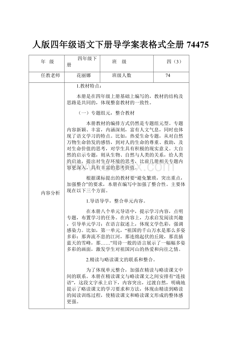 人版四年级语文下册导学案表格式全册74475.docx