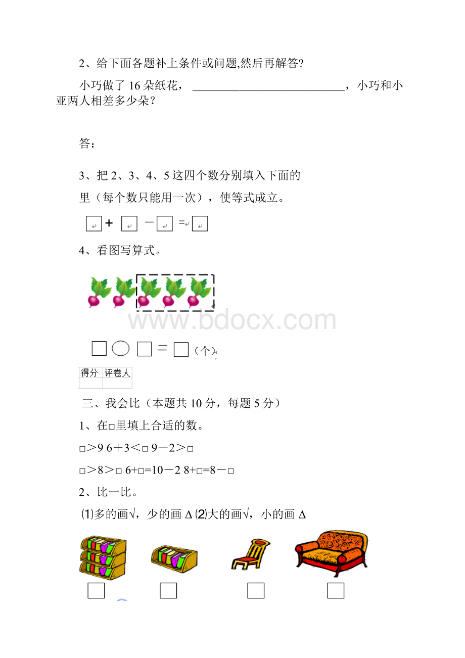 一年级数学上学期期中考试试题 湘教版B卷.docx_第3页