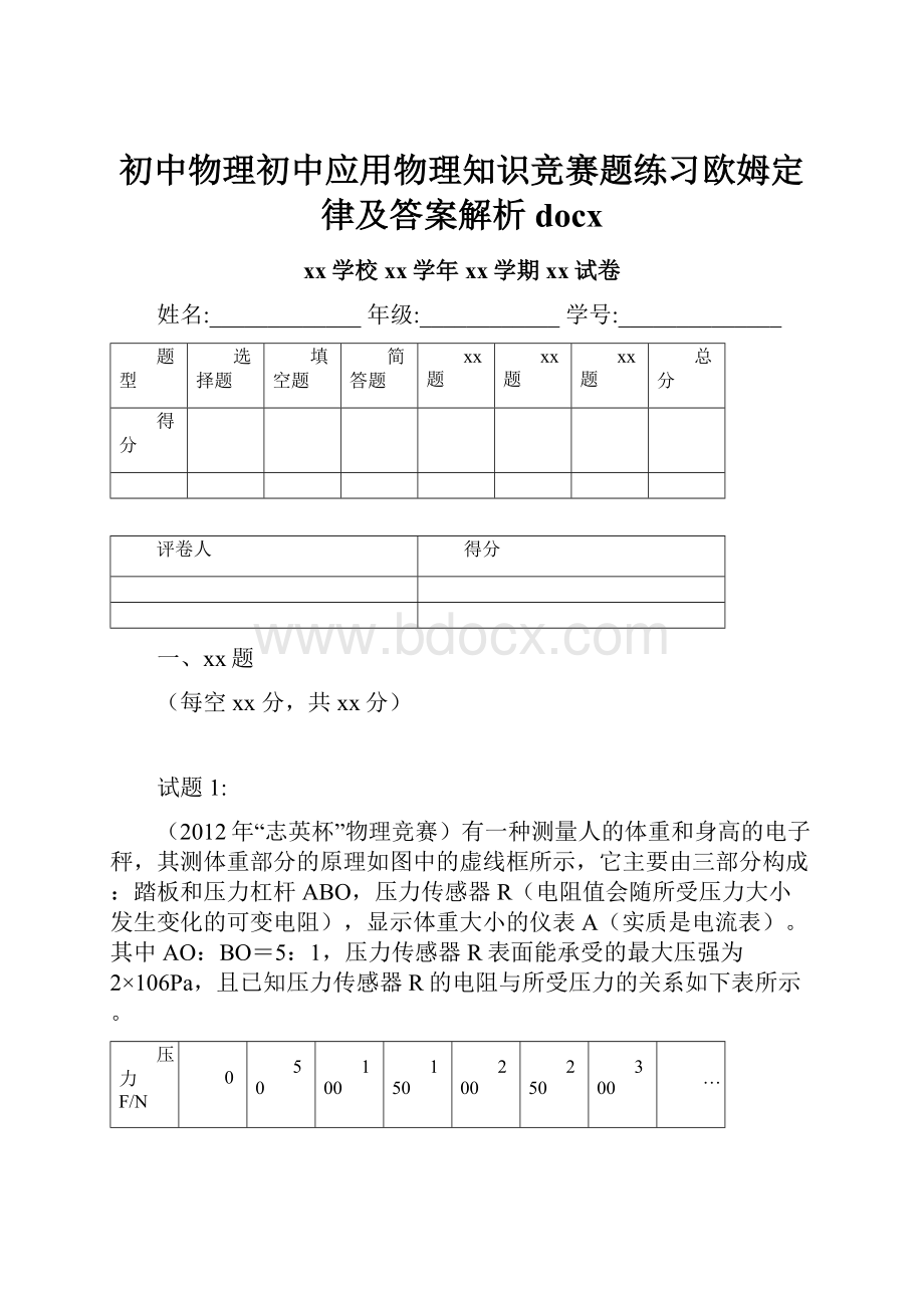 初中物理初中应用物理知识竞赛题练习欧姆定律及答案解析docx.docx_第1页