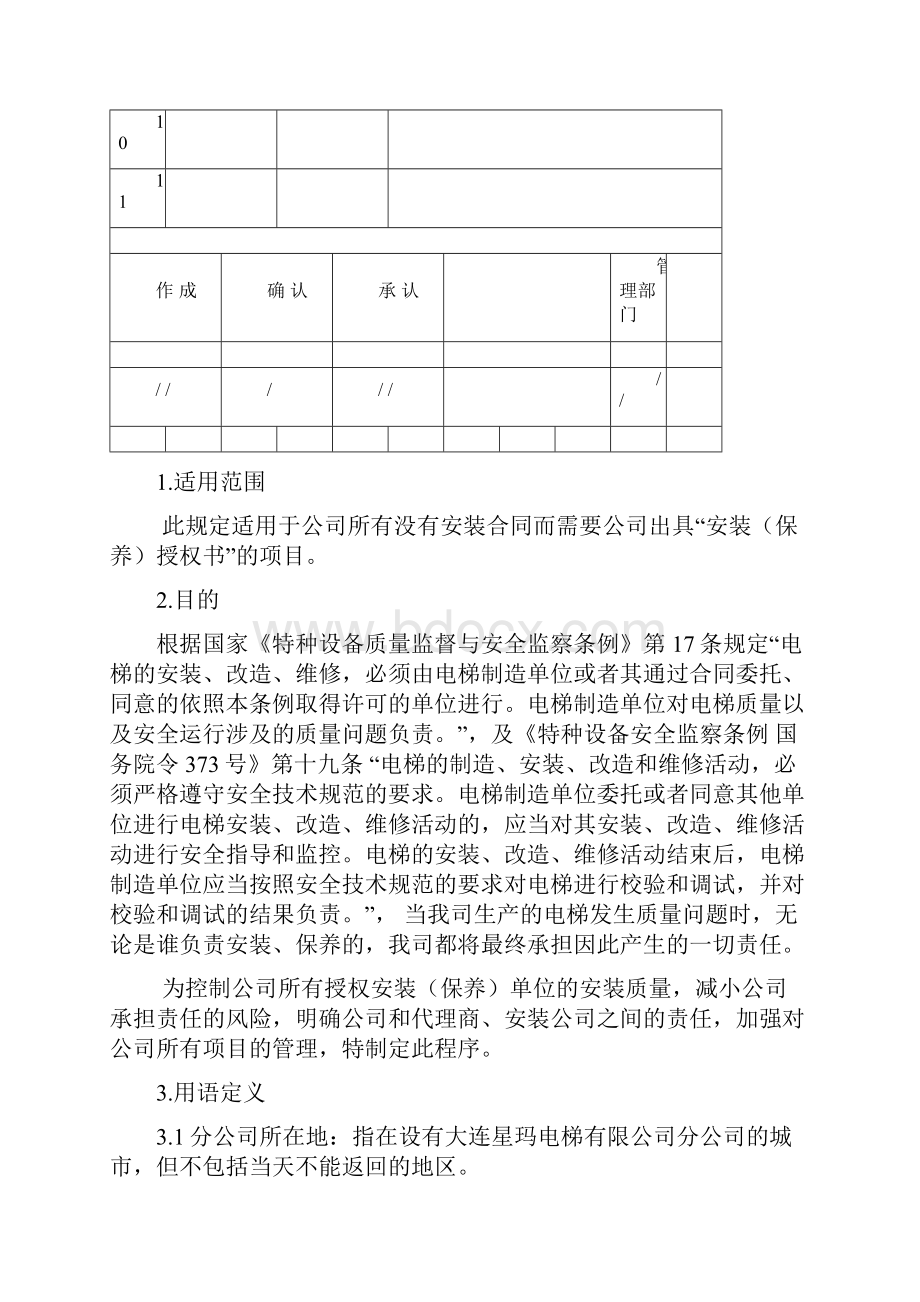 《安装授权委托书》发放管理细则.docx_第2页