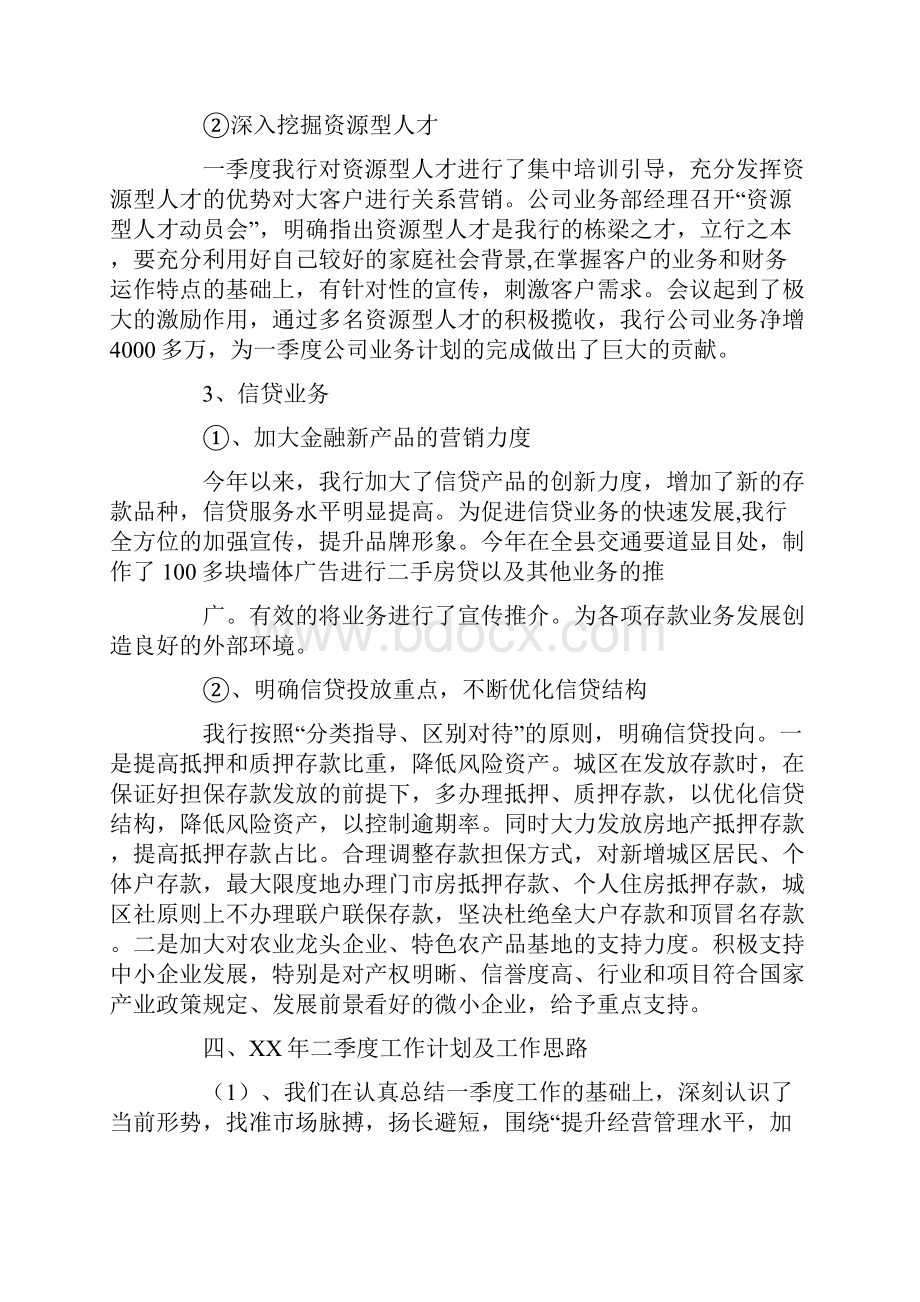 计划银行季度工作计划.docx_第3页