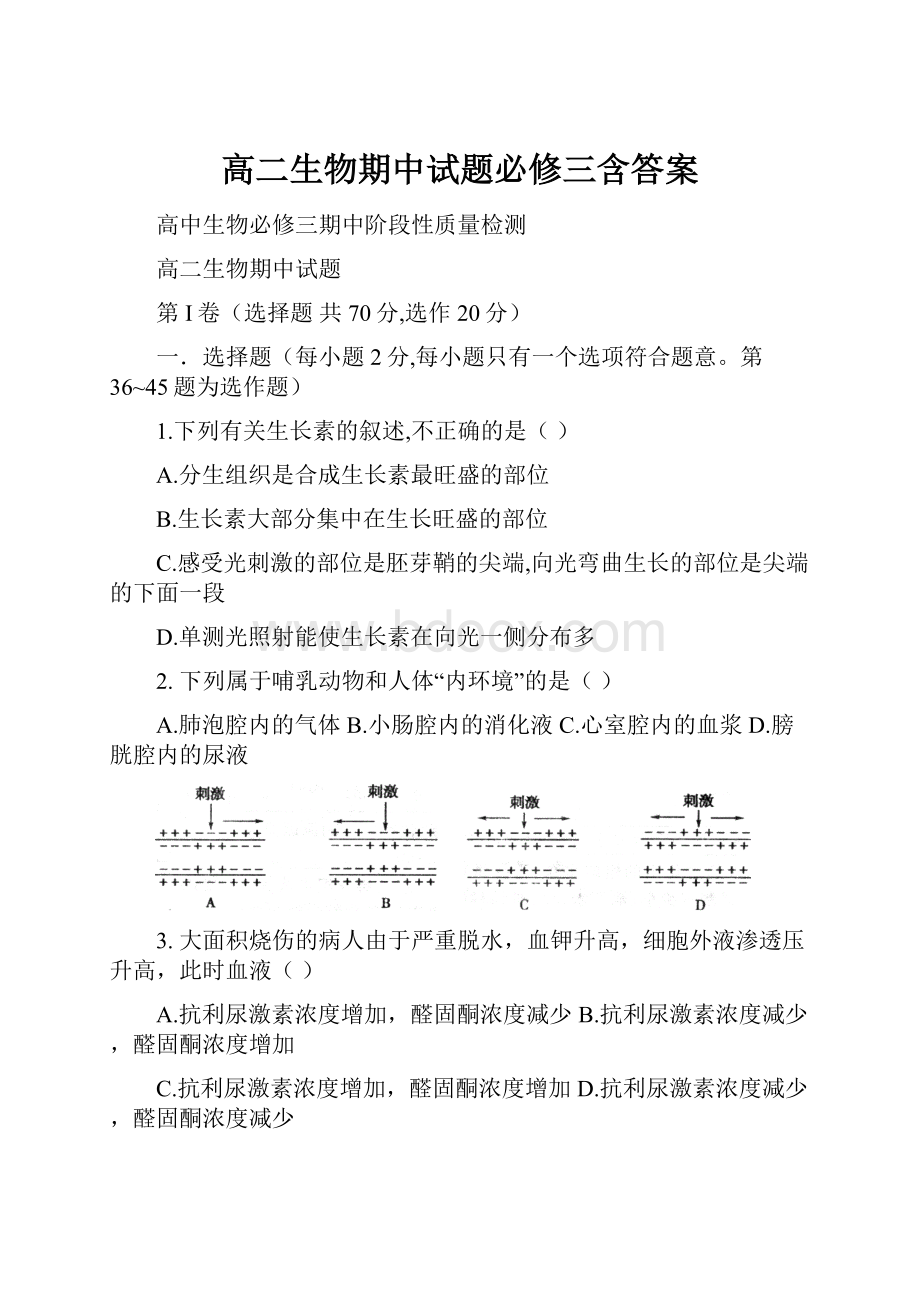 高二生物期中试题必修三含答案.docx_第1页