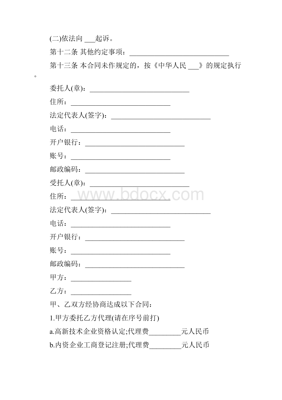 司法鉴定委托合同.docx_第2页