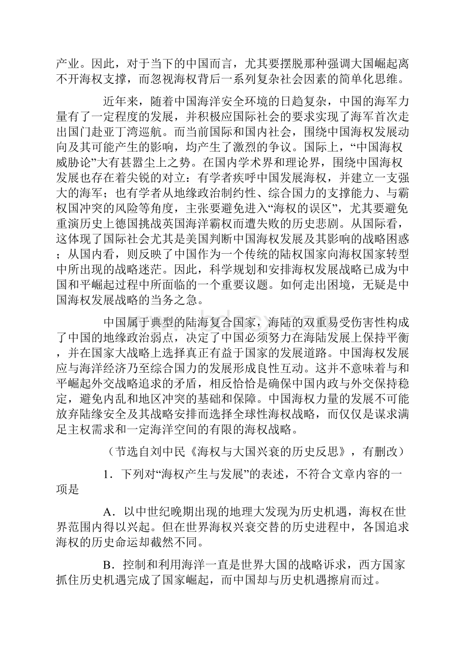 黑龙江哈三中届高三第二次高考模拟考试语文.docx_第2页