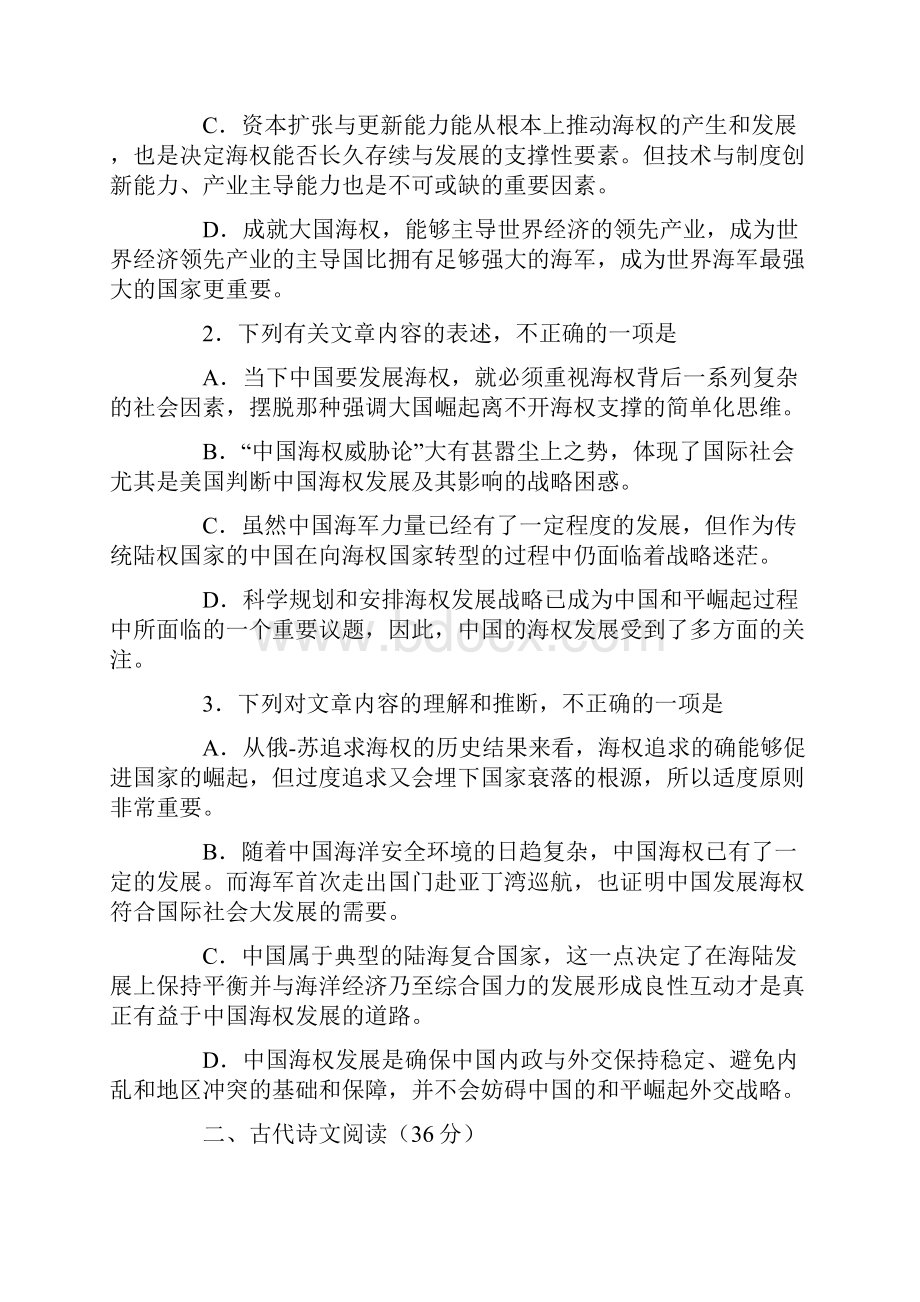 黑龙江哈三中届高三第二次高考模拟考试语文.docx_第3页