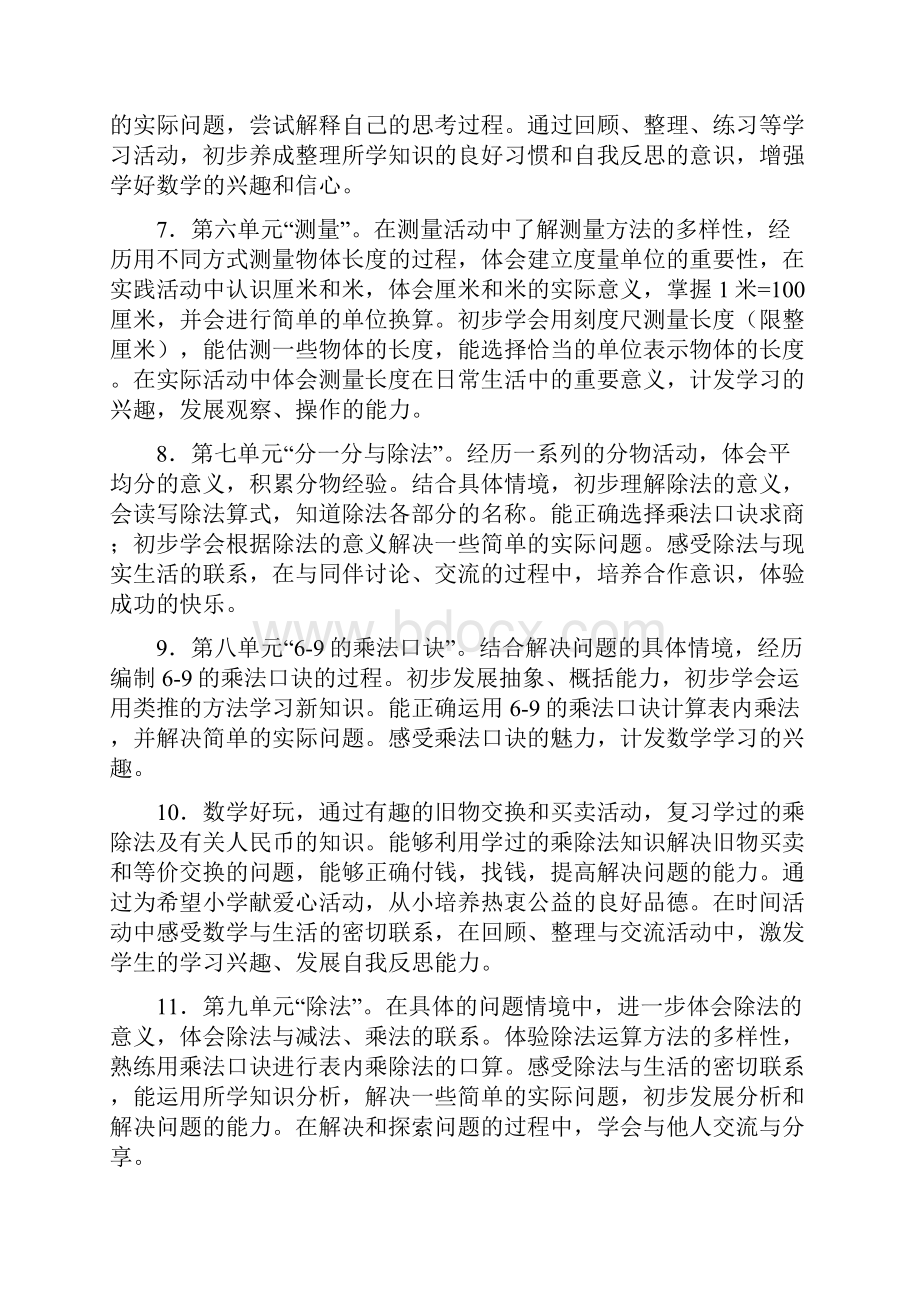 新北师大版小学二年级数学上册全册教案完整版.docx_第3页