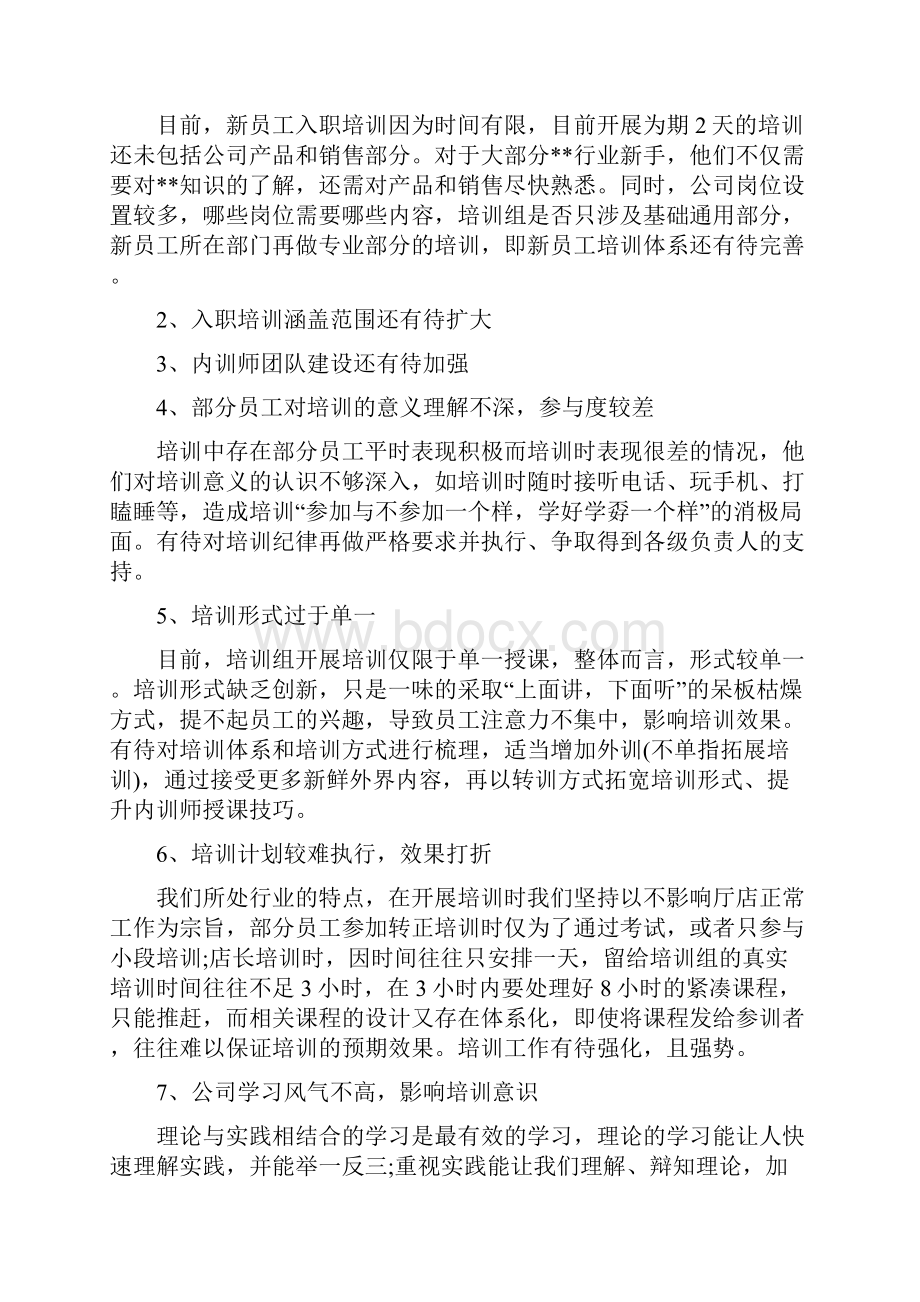 单位培训工作总结报告5篇.docx_第2页