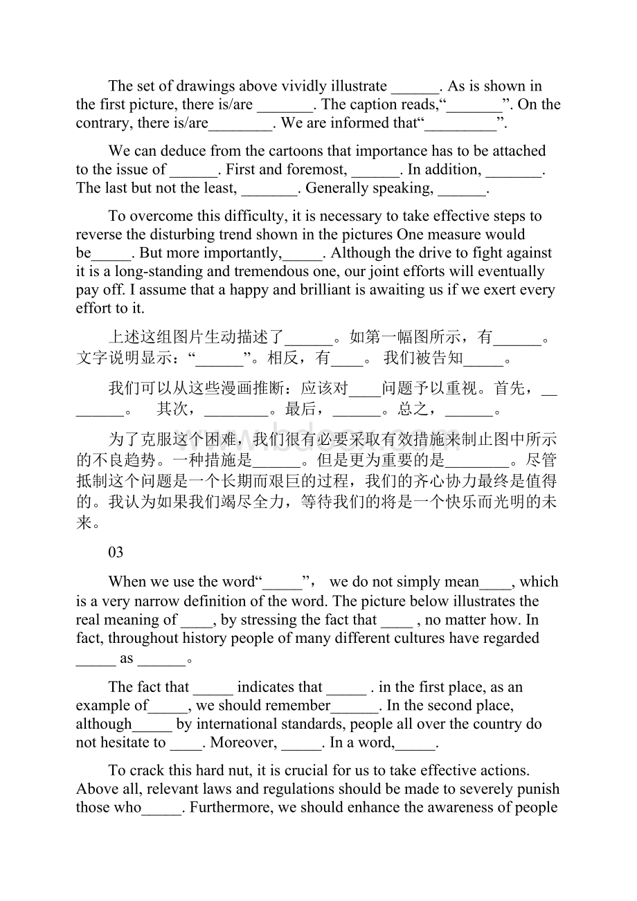 考研图表作文十大框架.docx_第2页