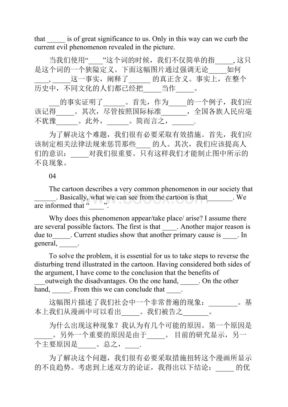 考研图表作文十大框架.docx_第3页