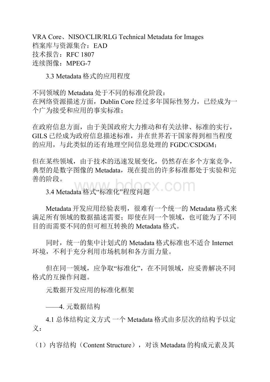 元数据开发应用的标准化框架.docx_第3页