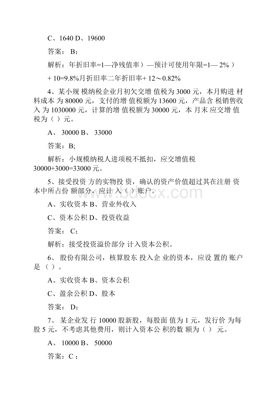 会计基础第五章习题和答案.docx_第2页