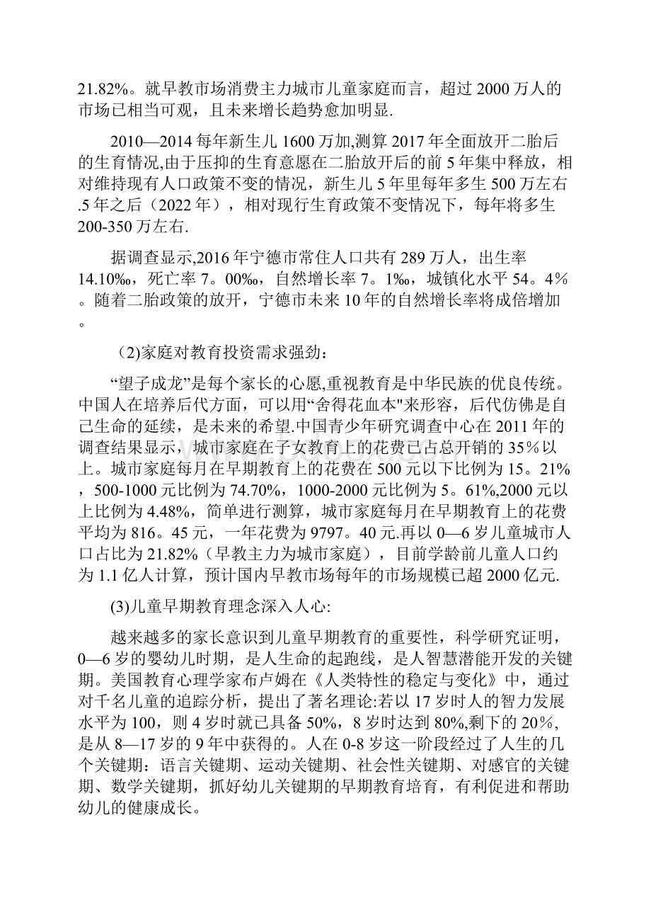 早教中心商业计划书范本模板.docx_第2页